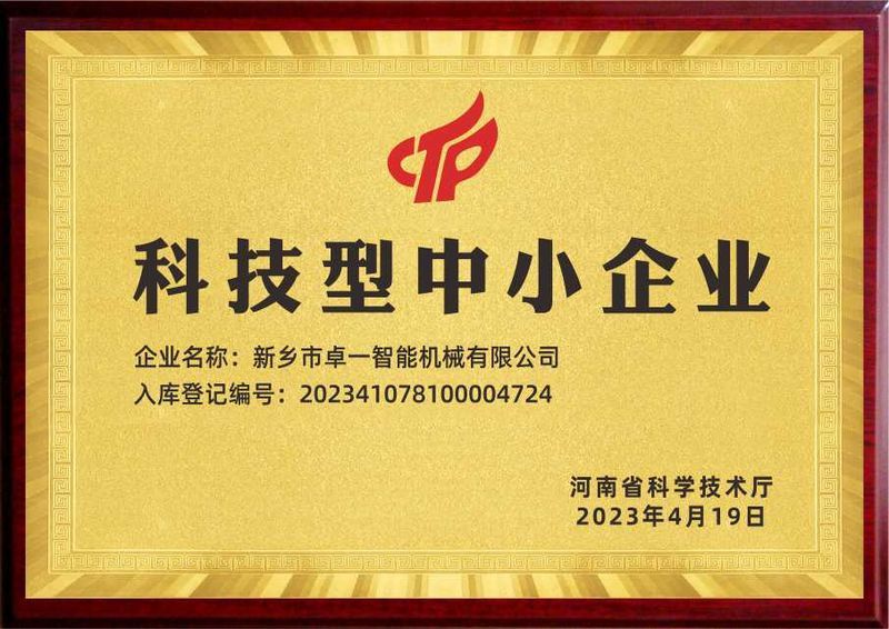 科技型中小企業(yè)